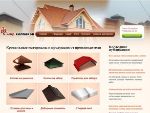 Мир колпаков