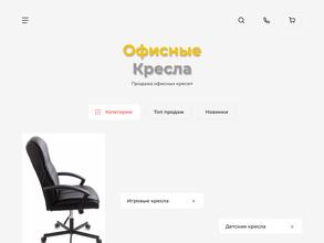 Магазин офисных кресел