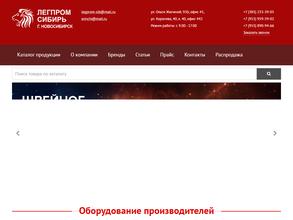 Легпром-Сибирь