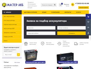 Мастер АКБ