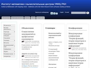 Институт математики с вычислительным центром