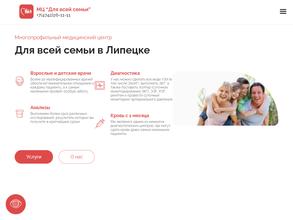 Медицинский центр для всей семьи