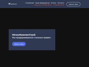 МеталлКомплектСтрой