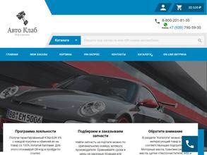 Авто Клаб