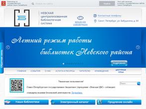 Невская централизованная библиотечная система