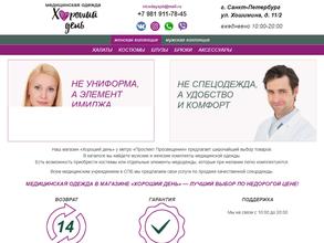 Хороший день