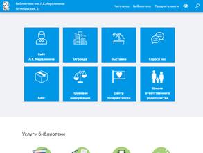 Библиотека им. Л.С. Мерзликина