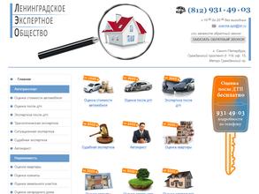 Ленинградское Экспертное Общество