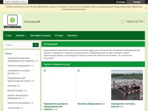 Опткомснаб