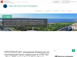 Парк 300-летия Санкт-Петербурга