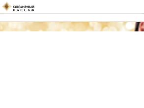 Ювелирный пассаж