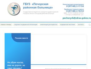 Печорская районная больница
