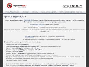 Перегон СПб