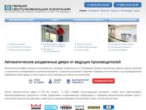 Первая обслуживающая компания