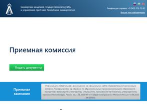 Башкирская академия государственной службы и управления при главе Республики Башкортостан