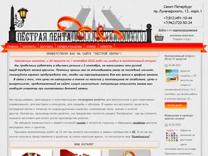 Пёстрая лента