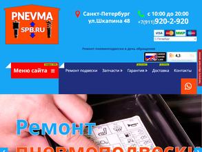 Pnevma.Spb.Ru