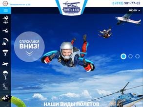 Полёты в СПб