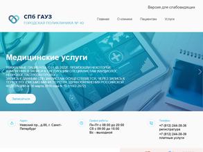 Городская поликлиника №40