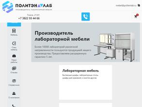 ПолитэнЛаб
