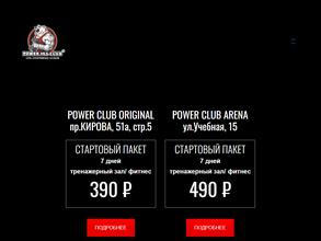 Power club original