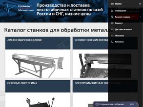 СтройИнвест