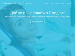 Продент
