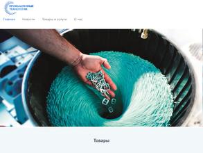 Промышленные технологии