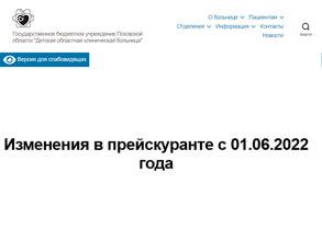 Детская областная клиническая больница