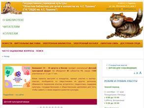 Областная библиотека для детей и юношества им. А.С. Пушкина