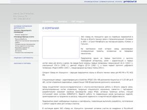 Завод им. Козицкого