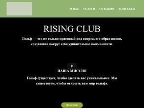 Rising golf club в Москва