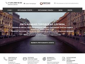 Ритуал СПб