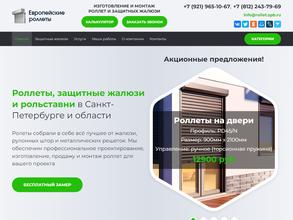 Компания по продаже европейских роллет