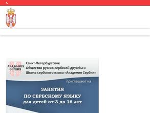 Почетное консульство Республики Сербии