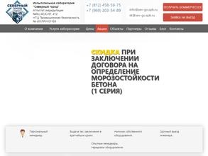 Северный город