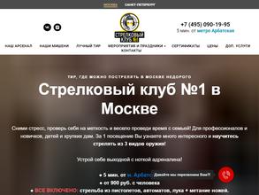 Стрелковый клуб №1