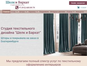 Шелк и бархат