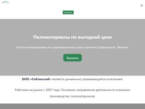 Сиблесснаб