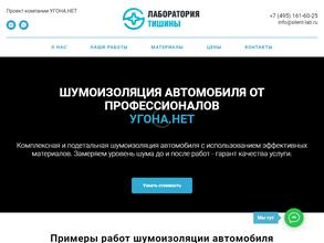 Лаборатория тишины