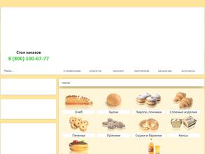 Сочинский хлебокомбинат