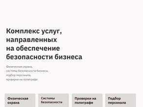 Сократ-охрана