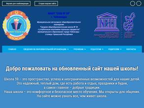 Средняя общеобразовательная школа №59 с углубленным изучением отдельных предметов