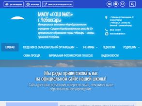 Средняя общеобразовательная школа №65