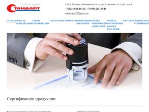 Стандарт