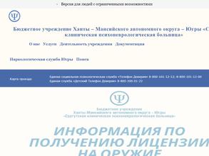 Сургутская клиническая психоневрологическая больница