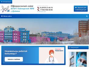 Таймырская межрайонная больница