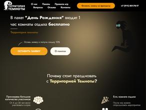 Территория Темноты