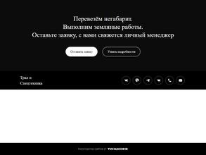 Трал и спецтехника