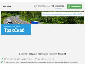 Тракснаб